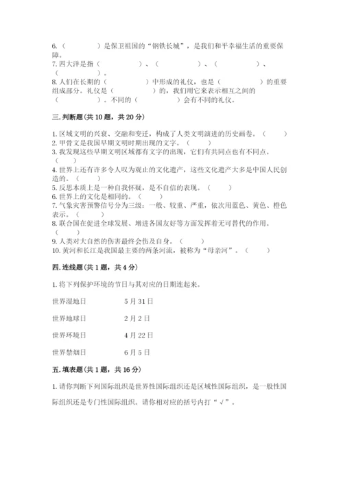 人教部编版六年级下册道德与法治期末测试卷精品【网校专用】.docx