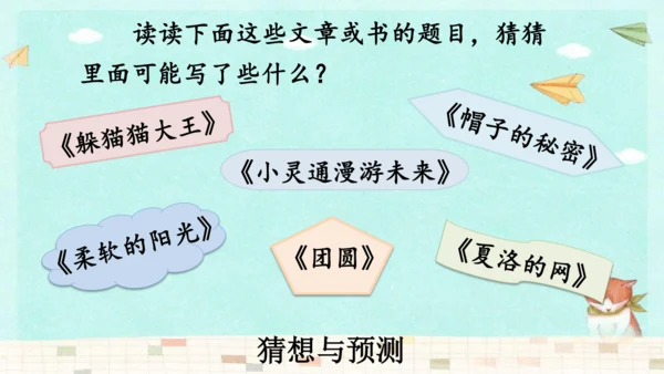 统编版三年级上册第四单元口语交际：名字里的故事   课件