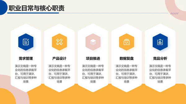 彩色简约几何职业生涯人物访谈PPT模板