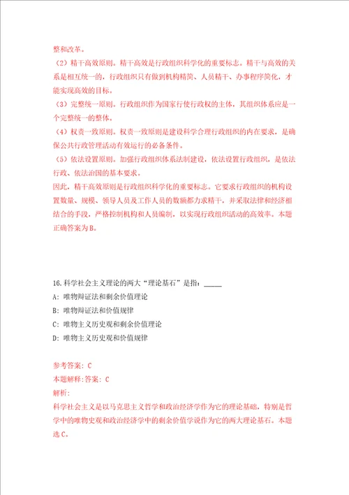 江苏无锡市新吴区梅村街道办事处派遣人员招考聘用36人同步测试模拟卷含答案第8次