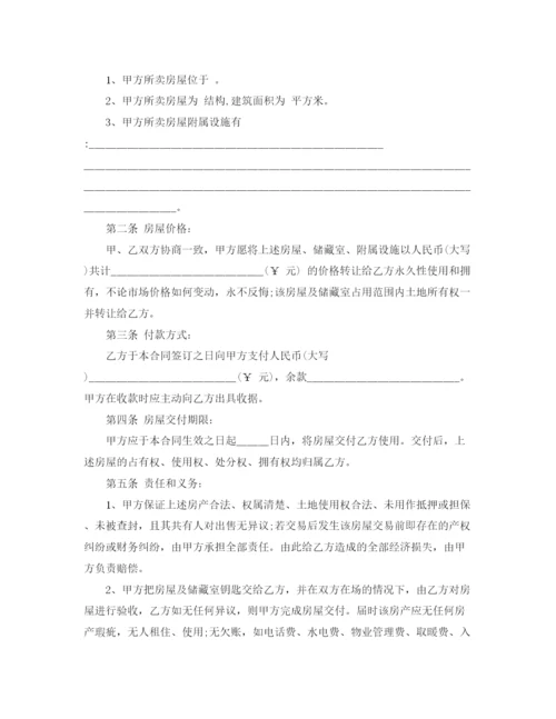 2023年购房合同规范样本3篇.docx