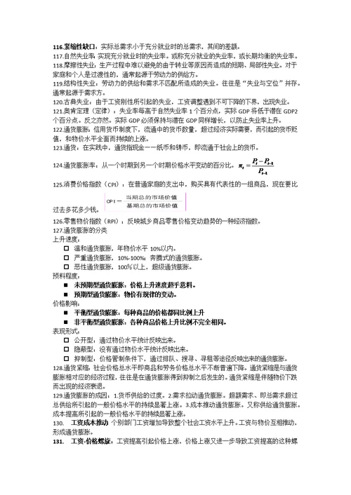 西方经济学(宏观部分)复习资料(共11页)