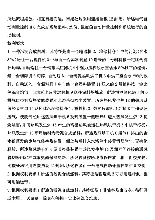 污泥合成燃料的制作方法