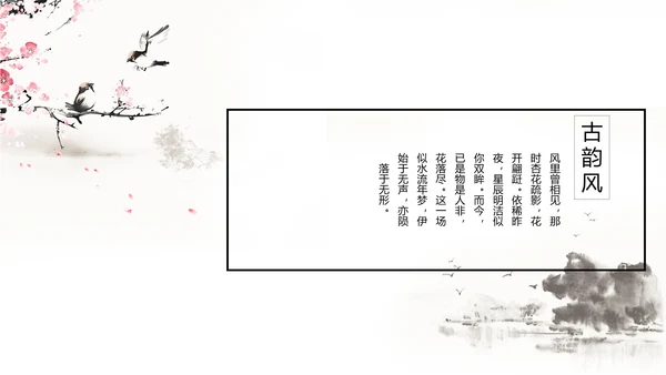 唯美大气古典风通用动态PPT模板