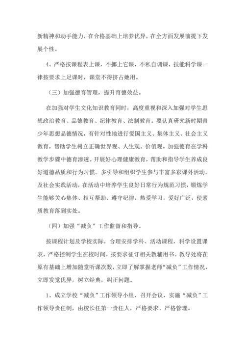 小学减负工作专项方案.docx