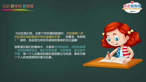 欢迎新同学黑板风粉笔字PPT课件模板