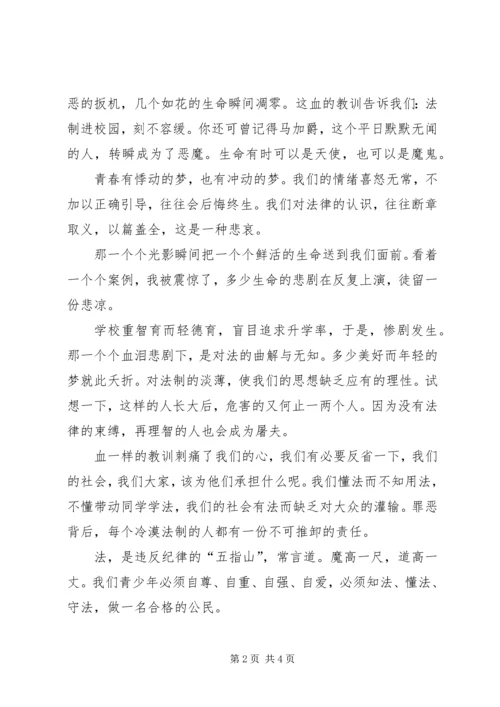 法治文化进校园学习心得.docx