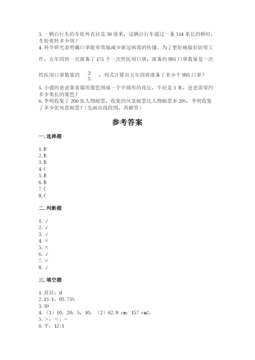 人教版六年级上册数学期末测试卷含答案（预热题）.docx