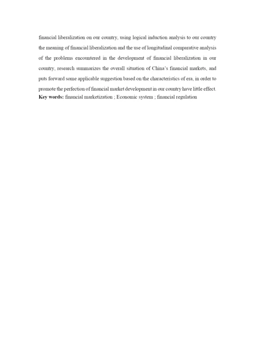 古春连论文定稿.docx