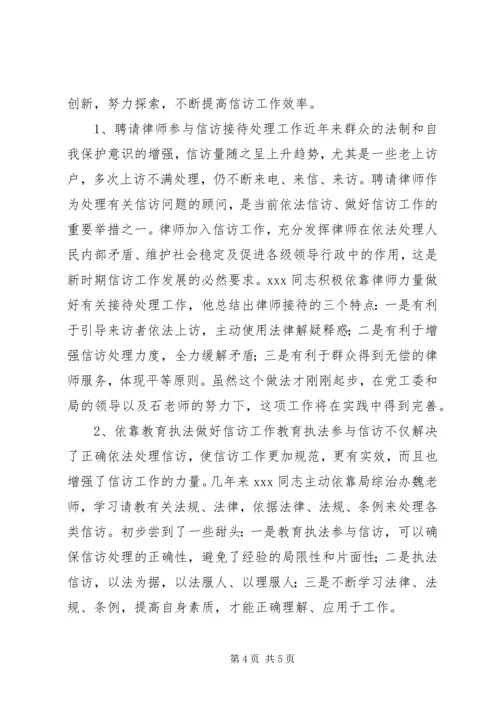 信访工作者先进事迹材料.docx