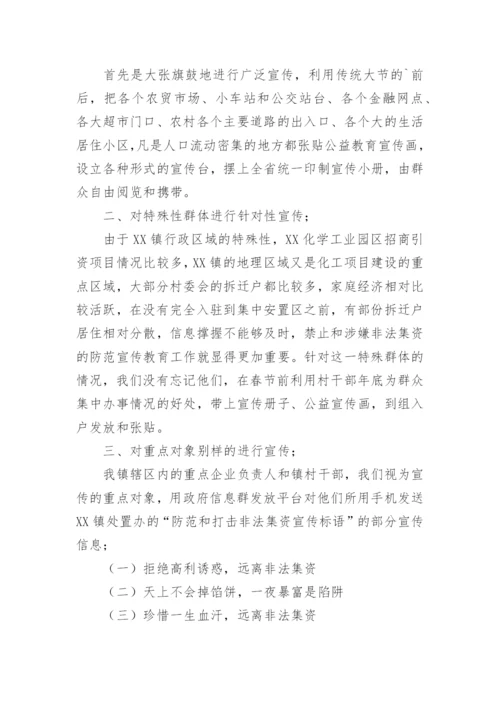 乡镇打击非法集资工作总结.docx