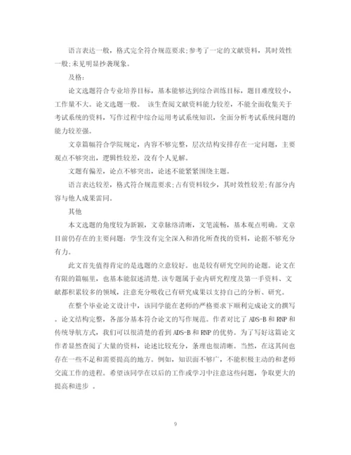 2023年对论文的综合评语.docx