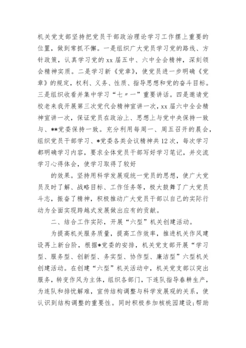 2023年机关党支部工作总结范文.docx