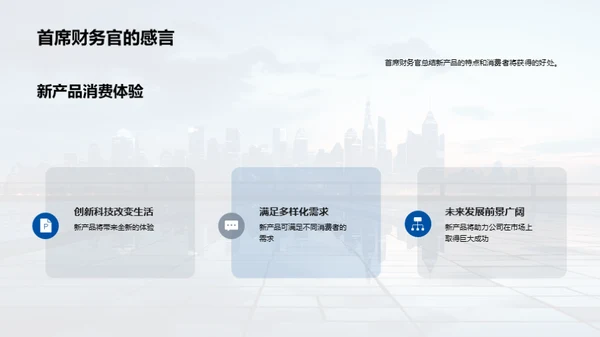 解读新品-未来愿景