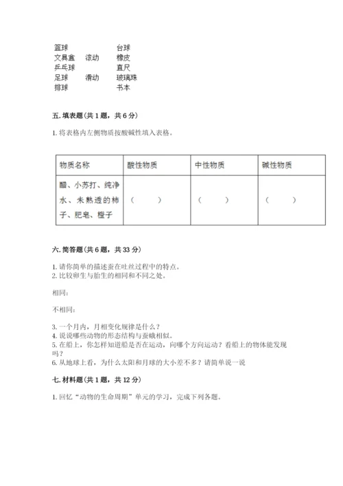 教科版三年级下册科学期末测试卷含答案【培优a卷】.docx