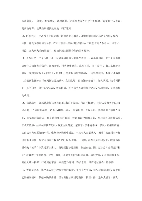 小学生游戏方案设计.docx