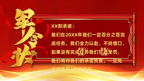 年终誓师大会公司颁奖典礼动员会通用PPT模板