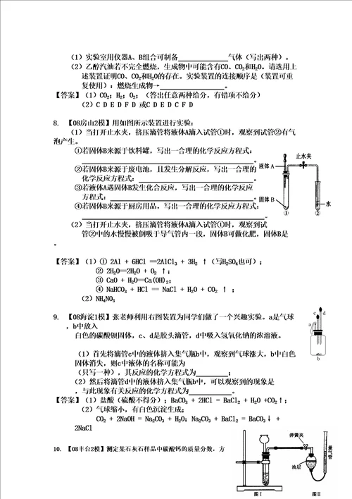 通用版备战中考第十模块实验