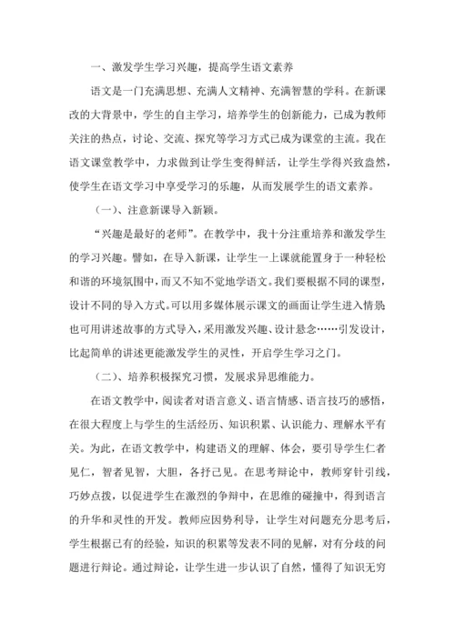 语文教学心得体会三篇（一）.docx