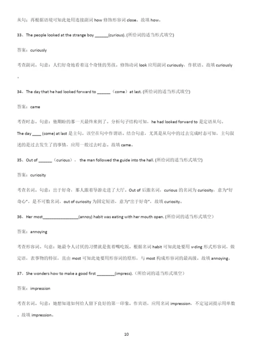 广东省部分中学2023人教版高中英语必修一WelcomeUnit常考点.docx