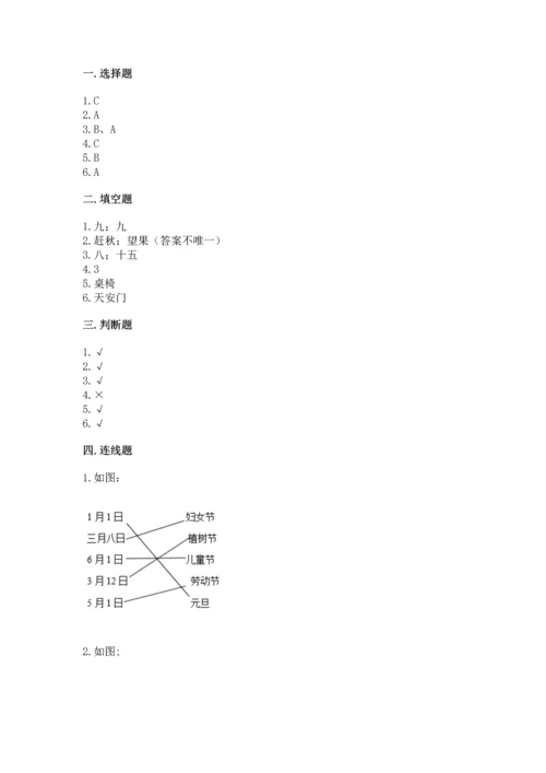 部编版二年级上册道德与法治《期中测试卷》附完整答案（考点梳理）.docx