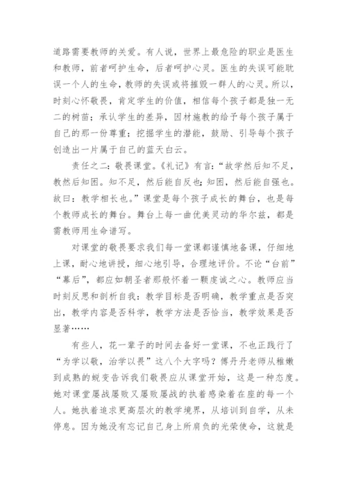优秀教师师德师风征文.docx