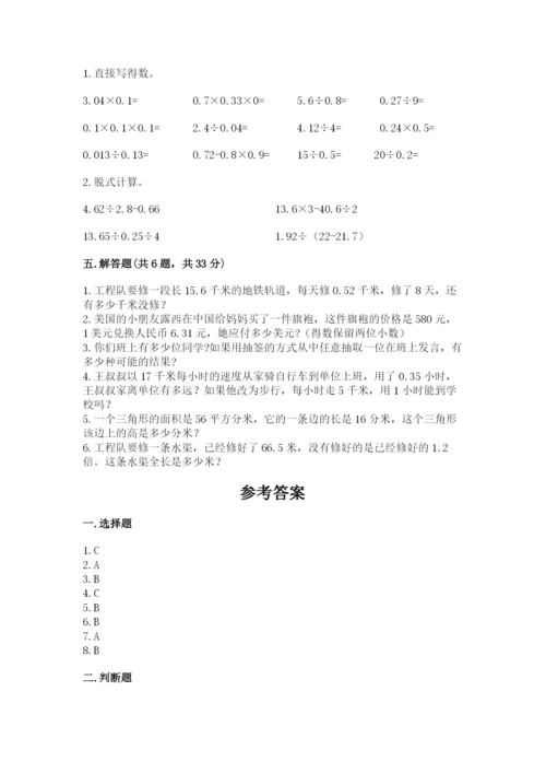 小学五年级上册数学期末考试试卷附参考答案（能力提升）.docx