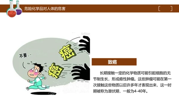 危险化学品处置对策安全培训PPT课件