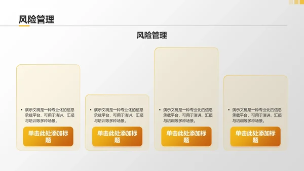 地产金融通用PPT模板