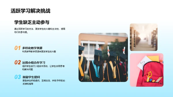 活化科学课堂