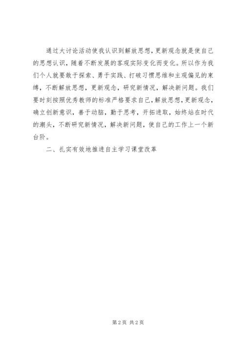 解放思想大讨论心得体会 (10).docx