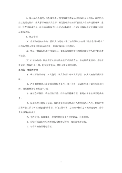 建筑工程公司员工守则.docx