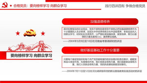 两学一做四讲四有专题教育学习PPT课件