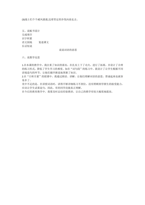 部编版四年级上册语文《语文园地八》  说课稿