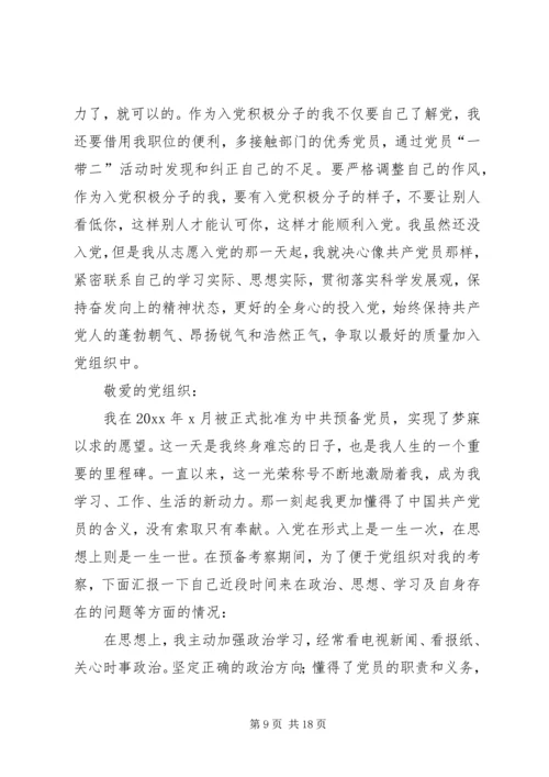 建党90周年思想汇报 (4).docx