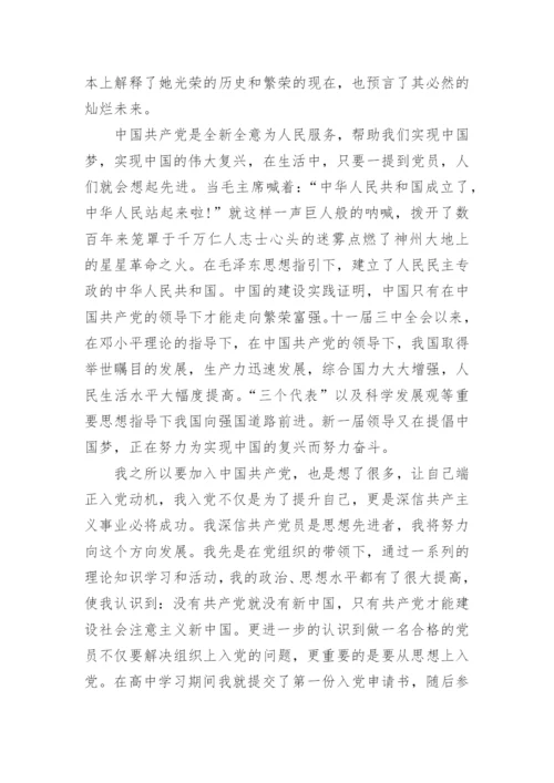 最新入团志愿书.docx