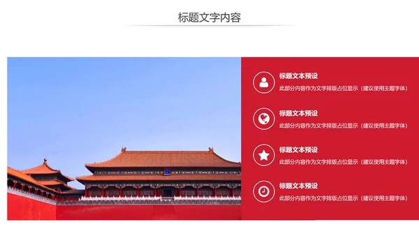 中国风故宫文化故宫印象旅游景点PPT模板