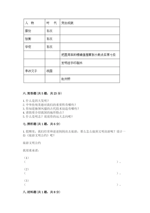 五年级上册道德与法治第四单元骄人祖先 灿烂文化测试卷精品（精选题）.docx