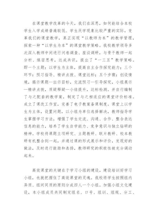 学校新课程改革论文：走在课堂教学改革的路上.docx