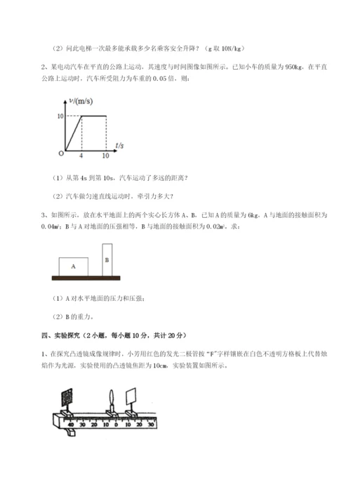 小卷练透福建泉州市永春第一中学物理八年级下册期末考试专项测评练习题（含答案解析）.docx
