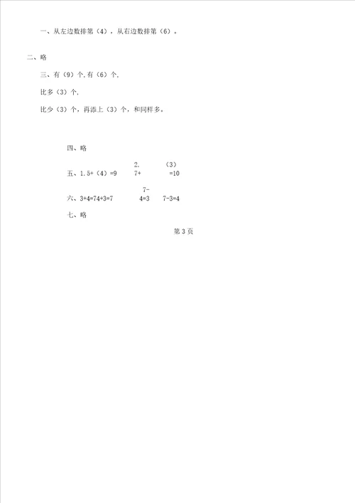 一年级上册数学单元测试题610认识及加减法A人教新课标