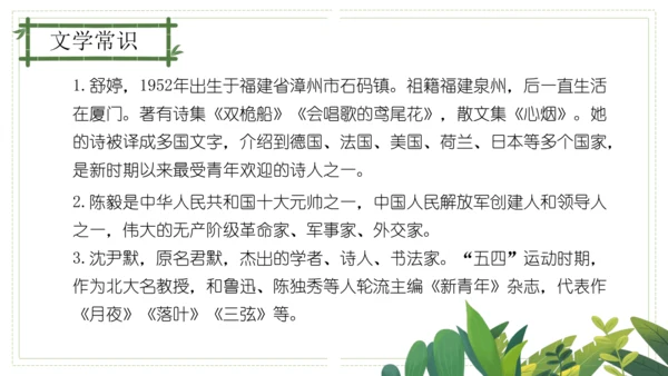 九年级语文下册第一单元（单元复习课件）(共39张PPT)
