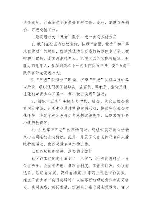 关工委工作汇报材料.docx