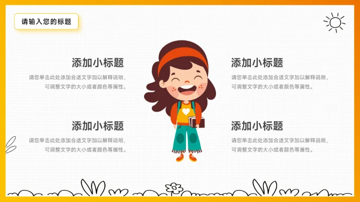 橙色创意可爱卡通大学生社团招新PPT模板