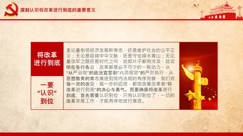 党委党课学习不忘初心将改革进行到底PPT