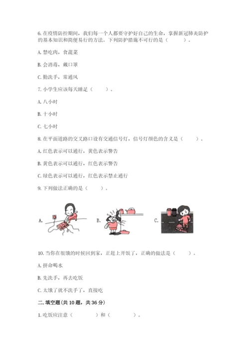 一年级上册道德与法治第三单元《家中的安全与健康》测试卷附答案【精练】.docx