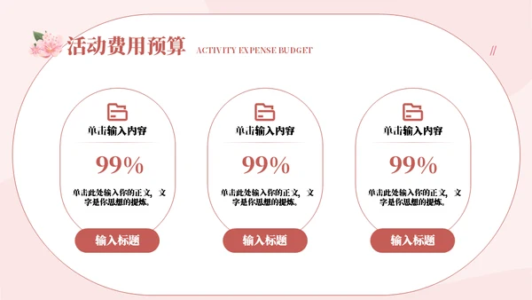 女王三八节营销策划通用PPT模板