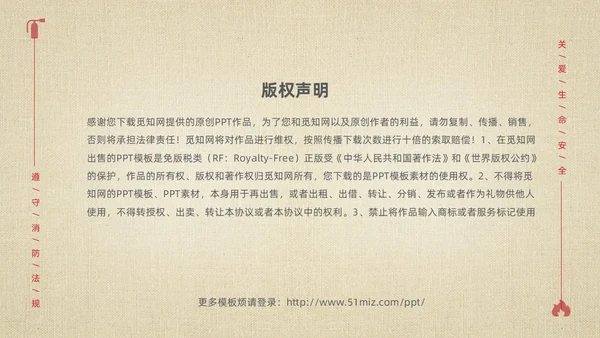 黄色简约学习解读中华人民共和国消防法课件PPT全国消防日
