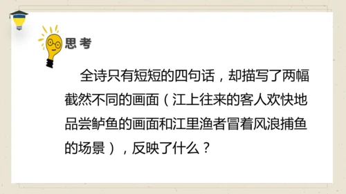 古诗词诵读 5 江上渔者 课件