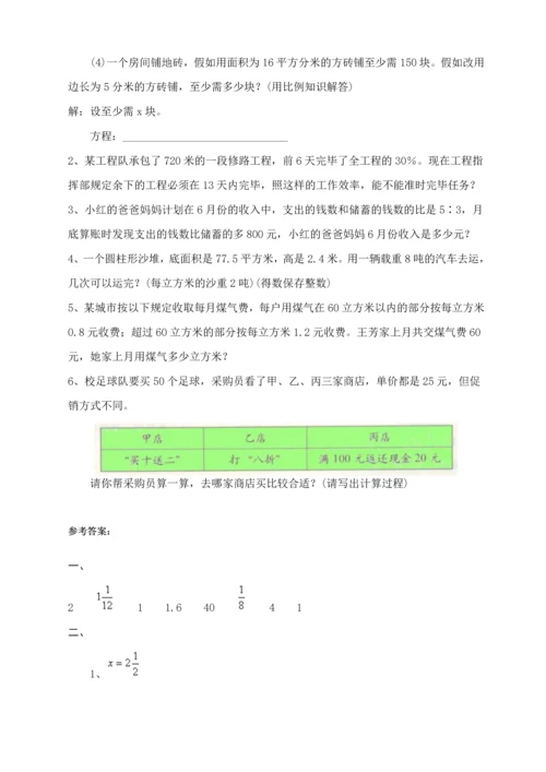 2023年重点中学小升初数学模拟试题套完整版.docx